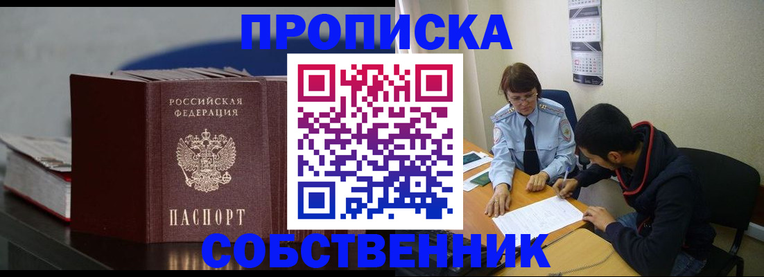 временная регистрация купить в Беломорске
