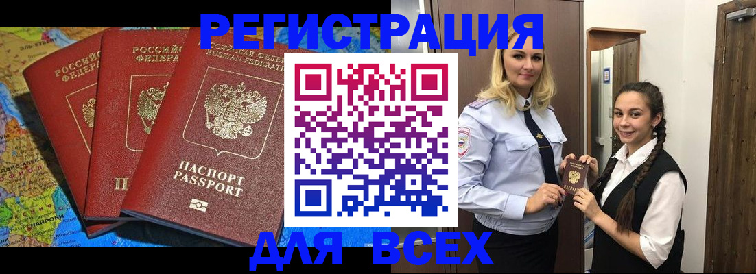 прописка регистрация в Беломорске
