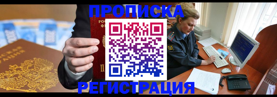временная прописка в Беломорске