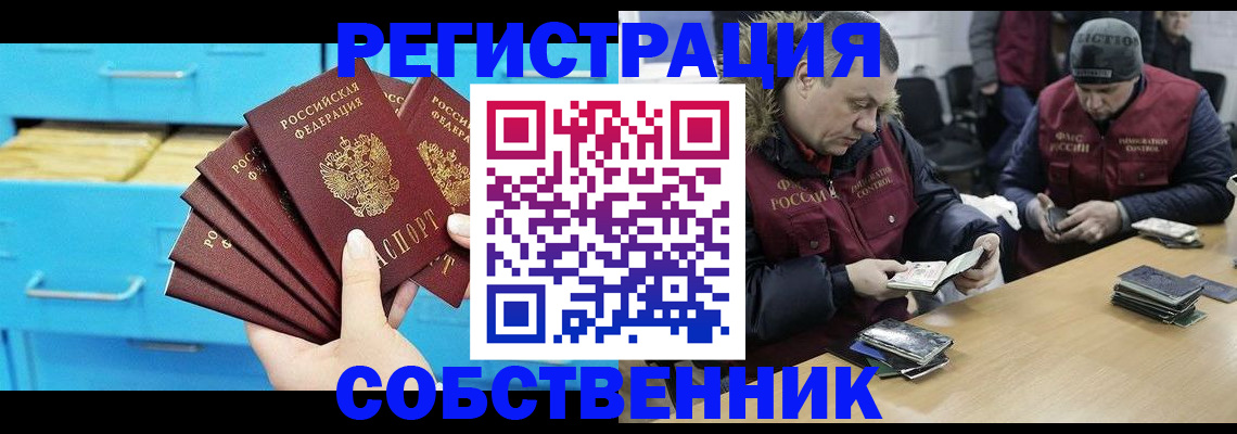 временная прописка в Беломорске